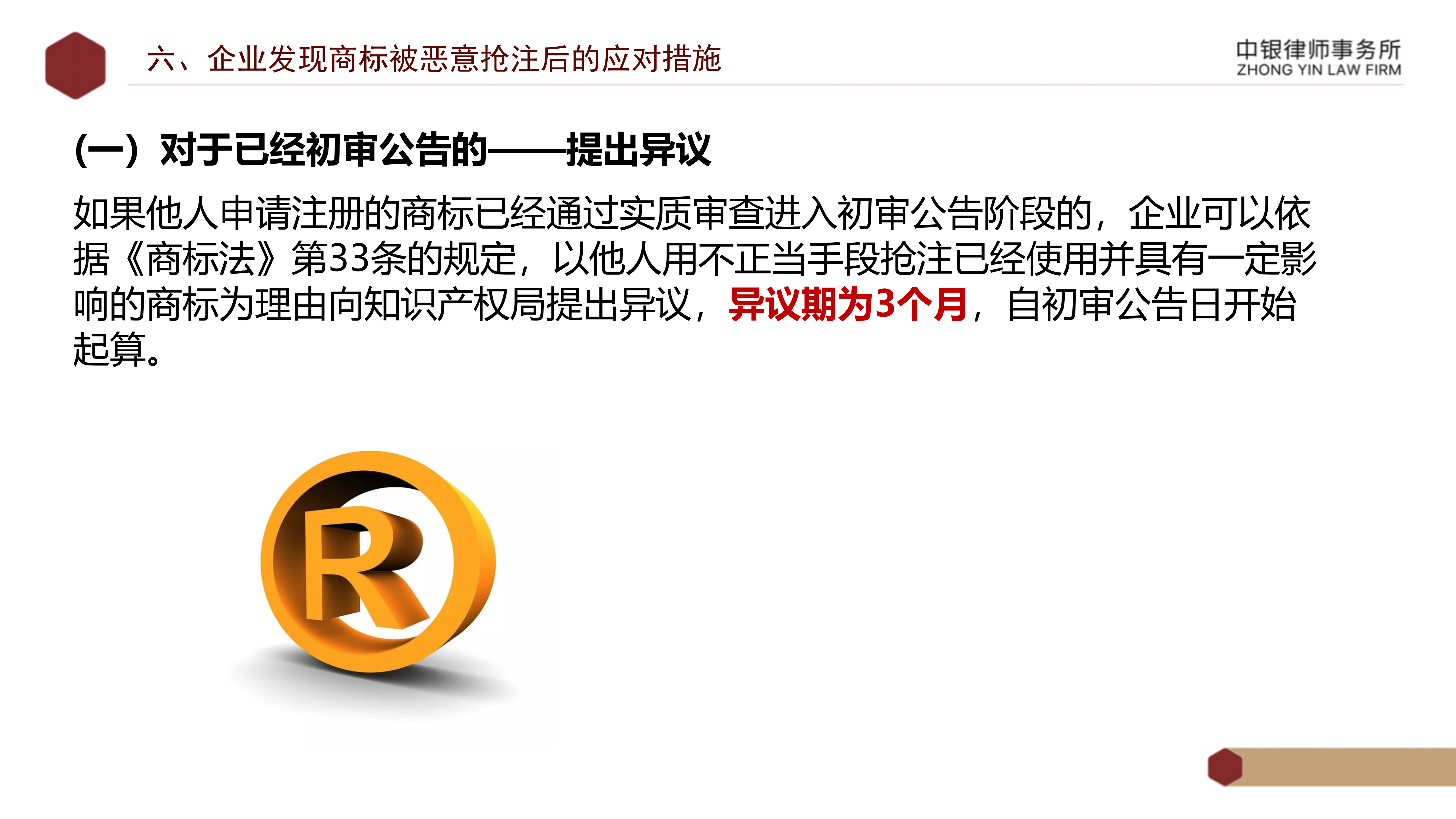 5.知识产权法务风险及建设工程企业资质改革_26.png