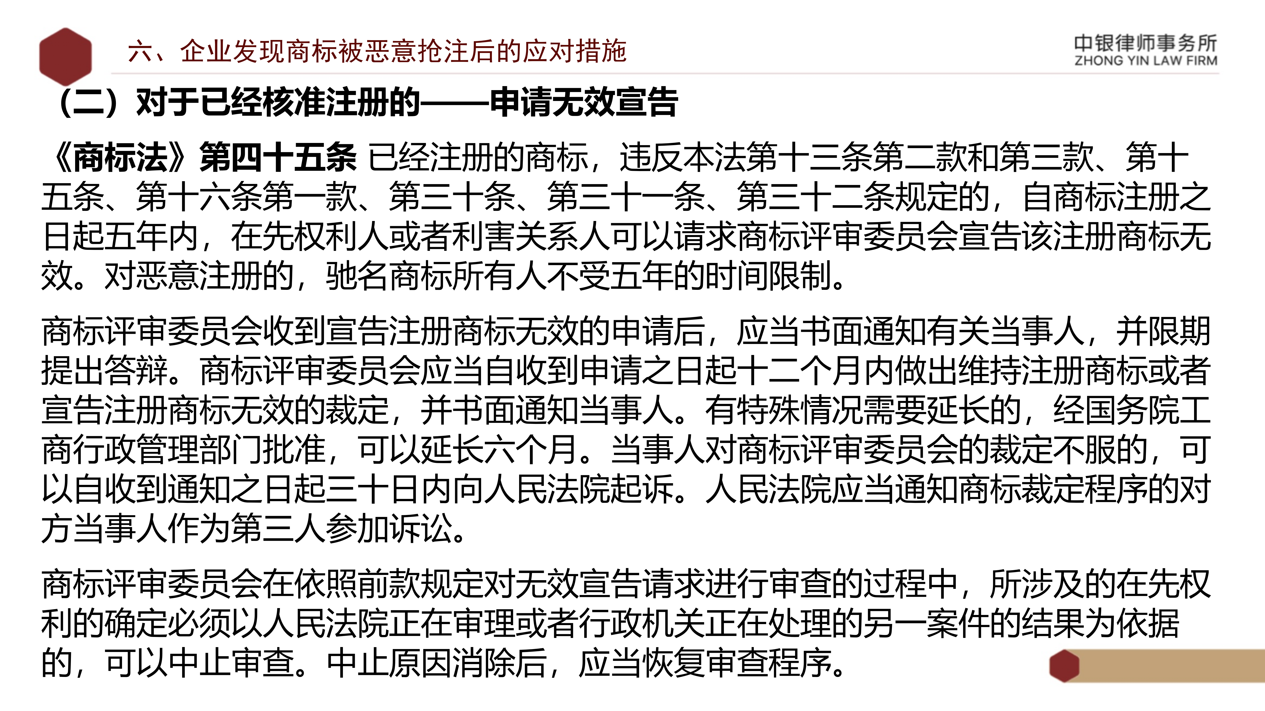 5.知识产权法务风险及建设工程企业资质改革_27.png