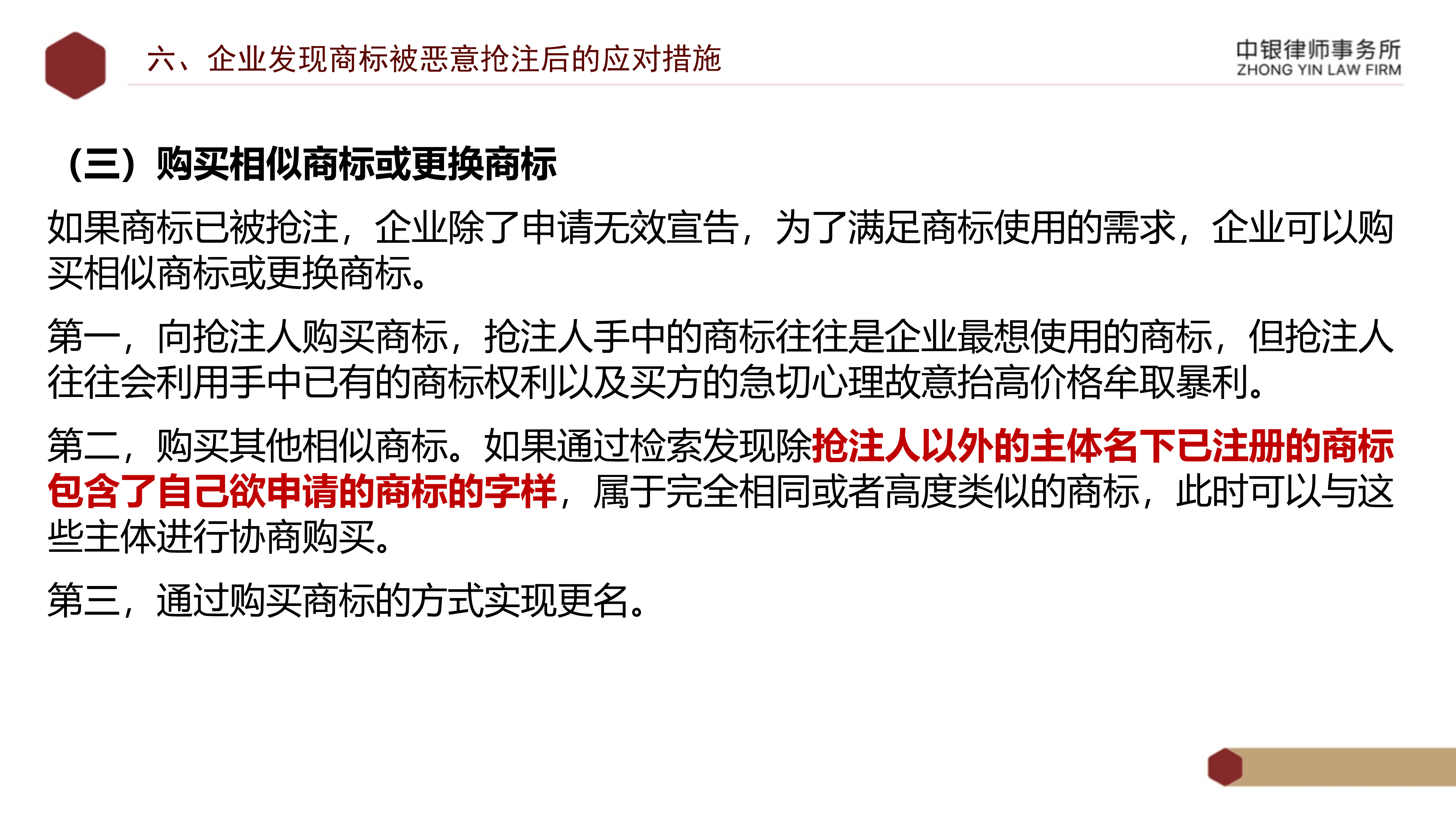 5.知识产权法务风险及建设工程企业资质改革_28.png