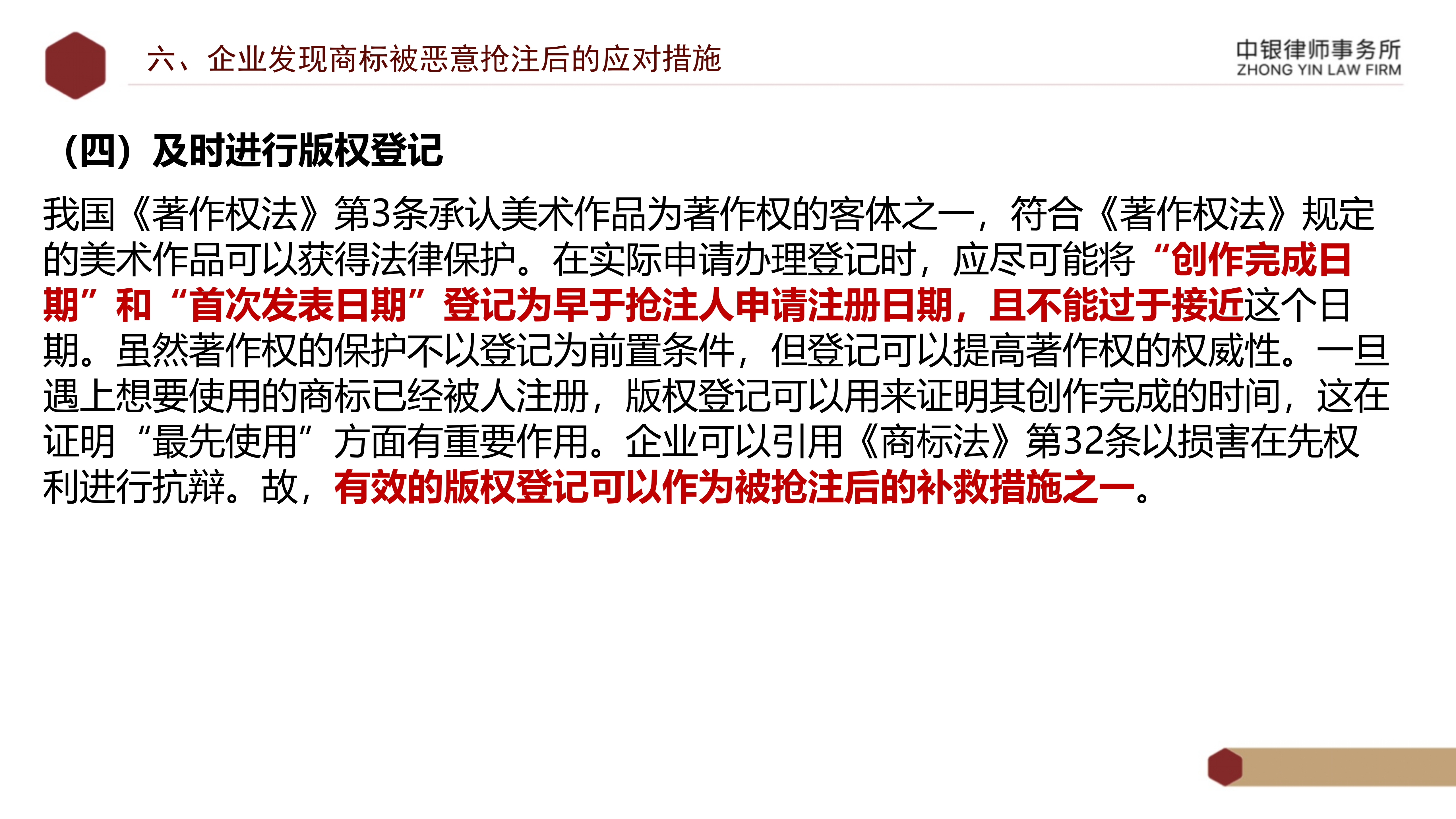 5.知识产权法务风险及建设工程企业资质改革_29.png