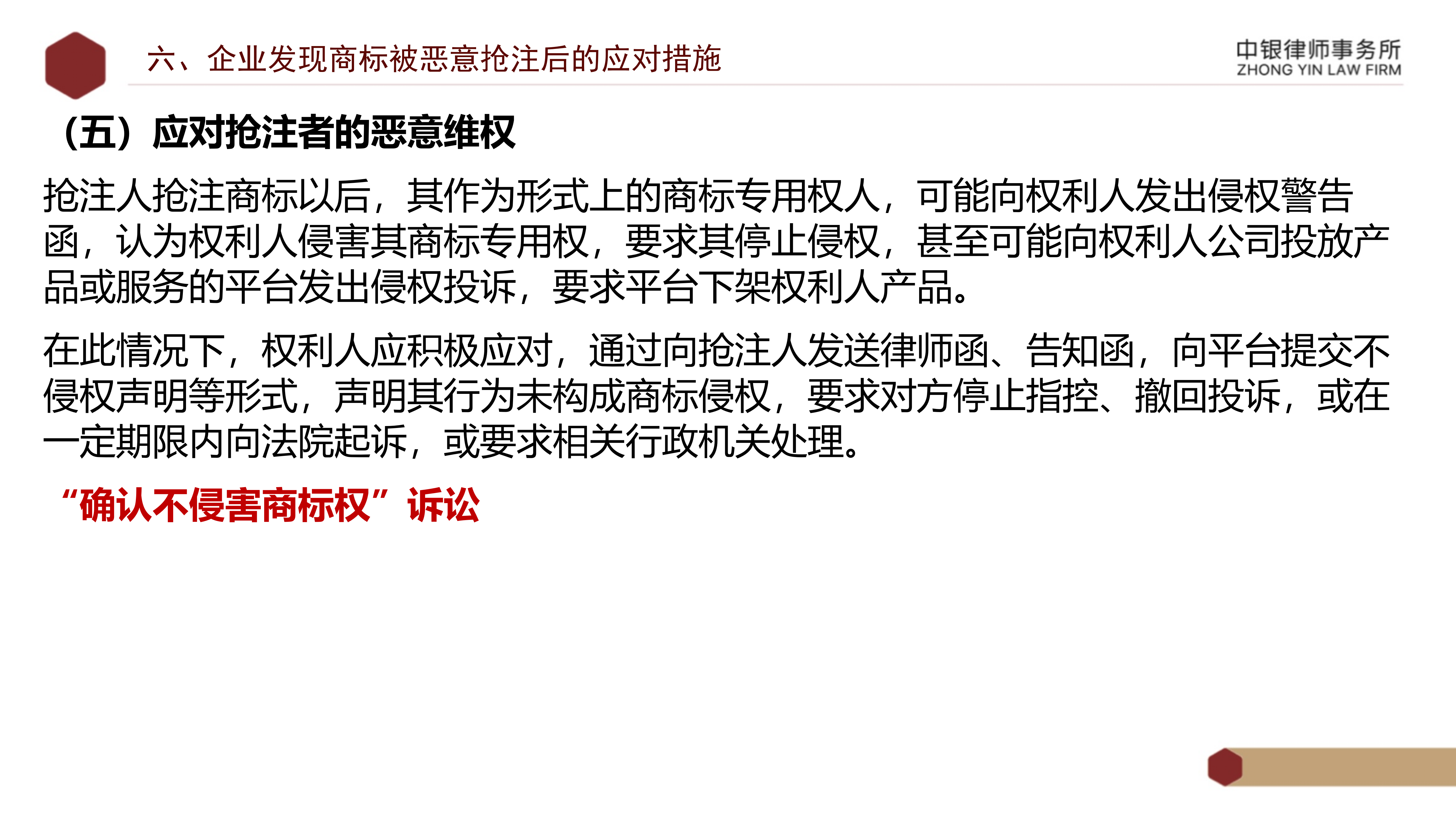 5.知识产权法务风险及建设工程企业资质改革_30.png