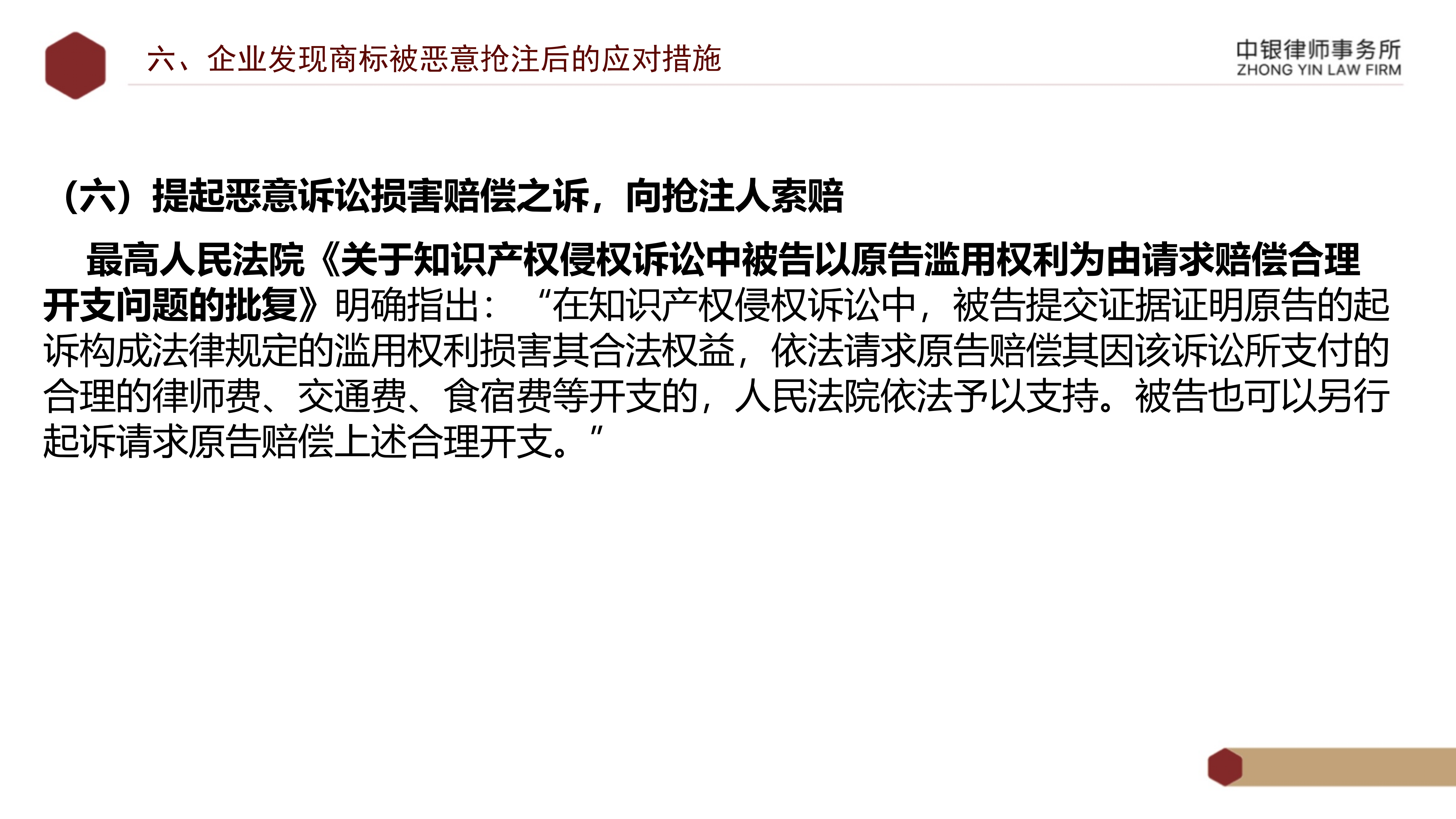 5.知识产权法务风险及建设工程企业资质改革_31.png