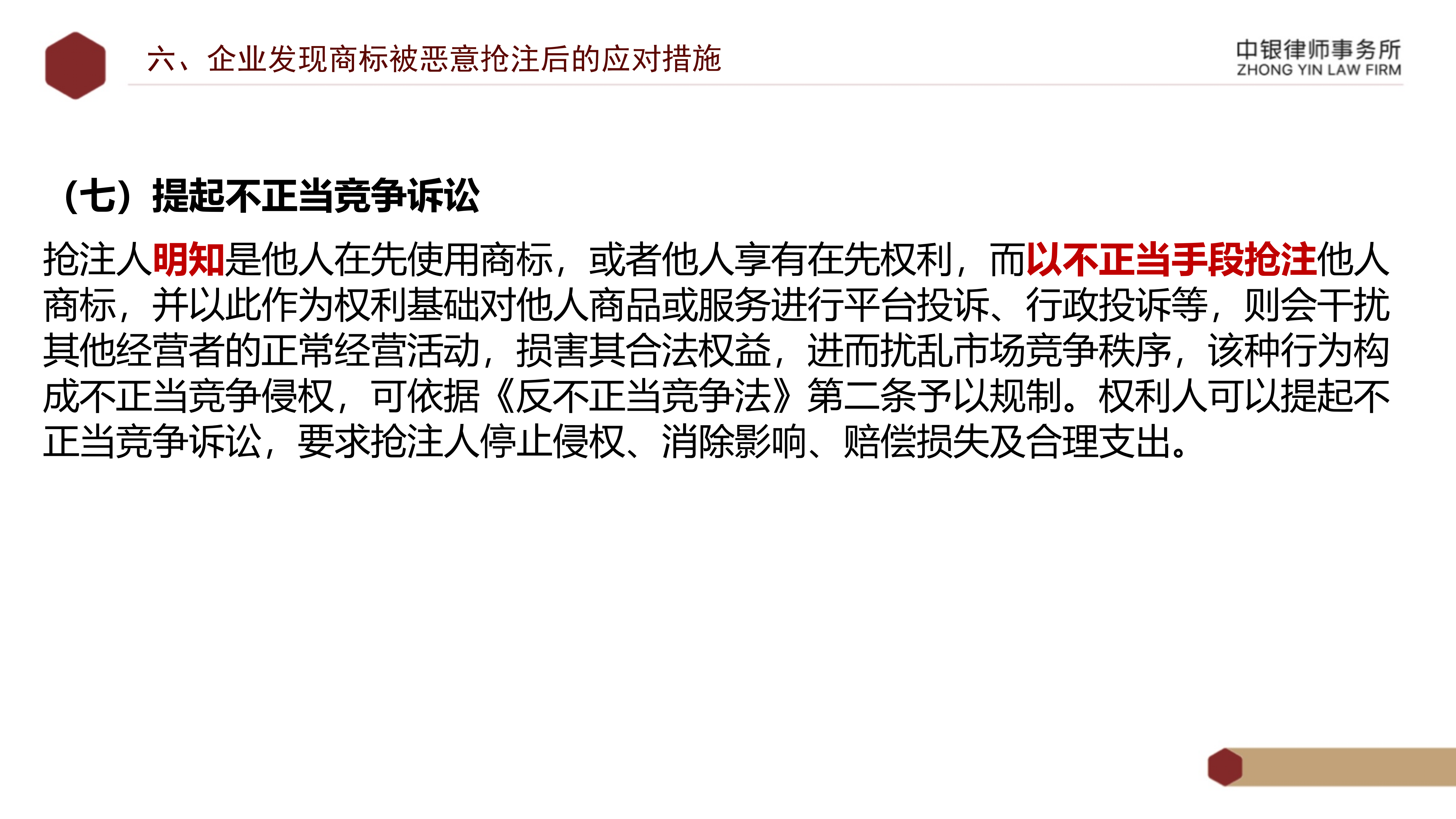 5.知识产权法务风险及建设工程企业资质改革_32.png