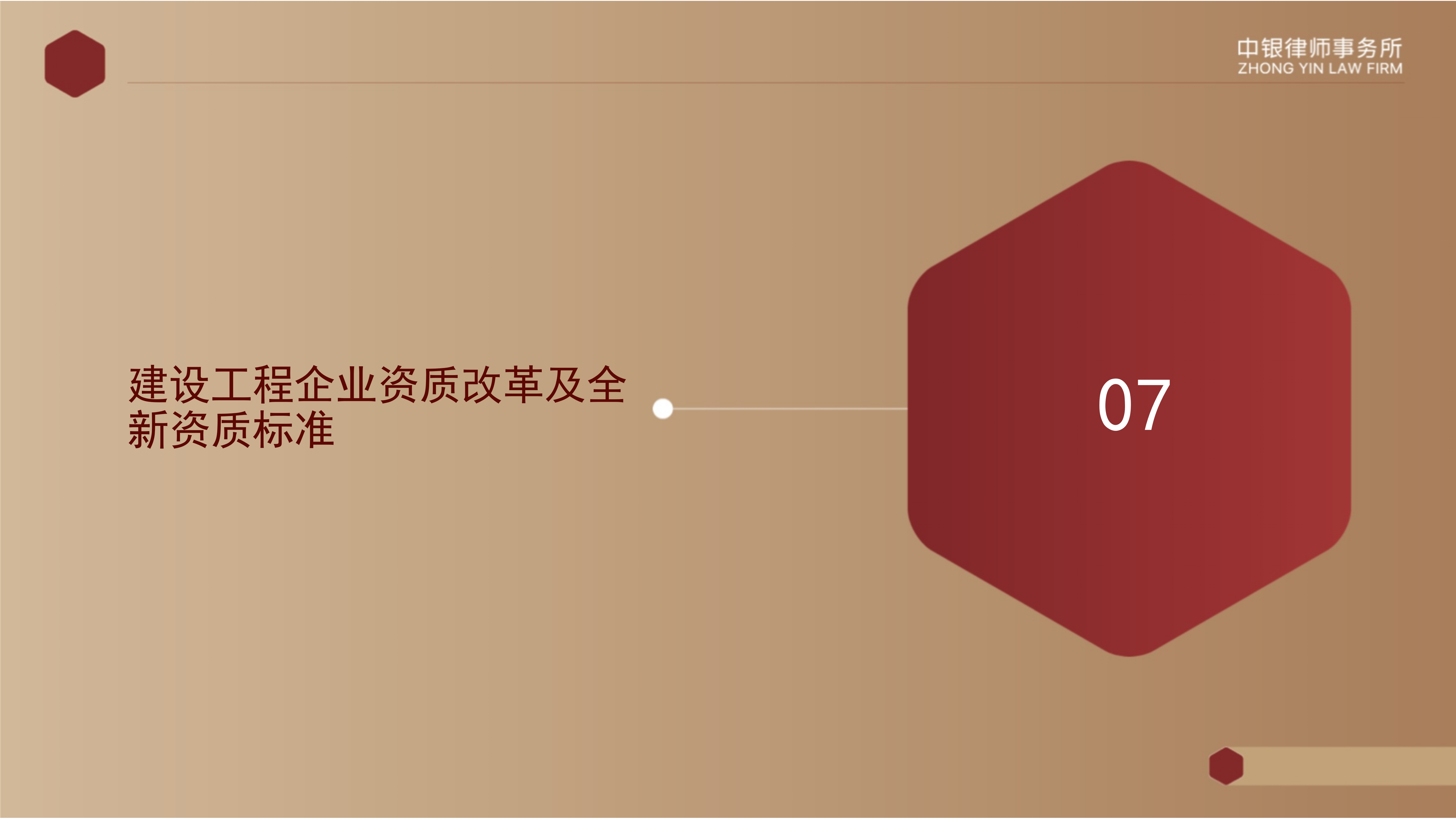 5.知识产权法务风险及建设工程企业资质改革_33.png