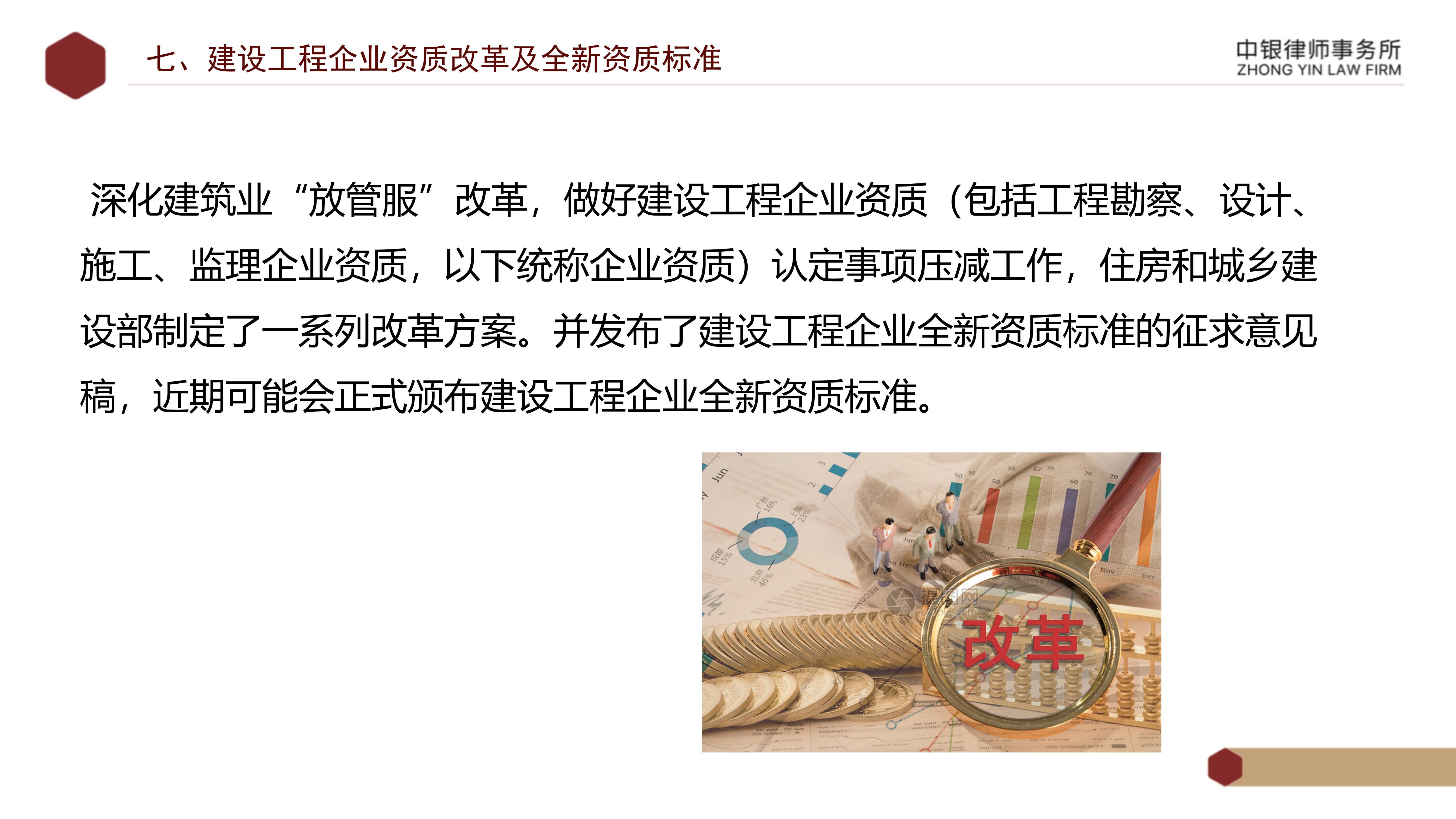 5.知识产权法务风险及建设工程企业资质改革_34.png