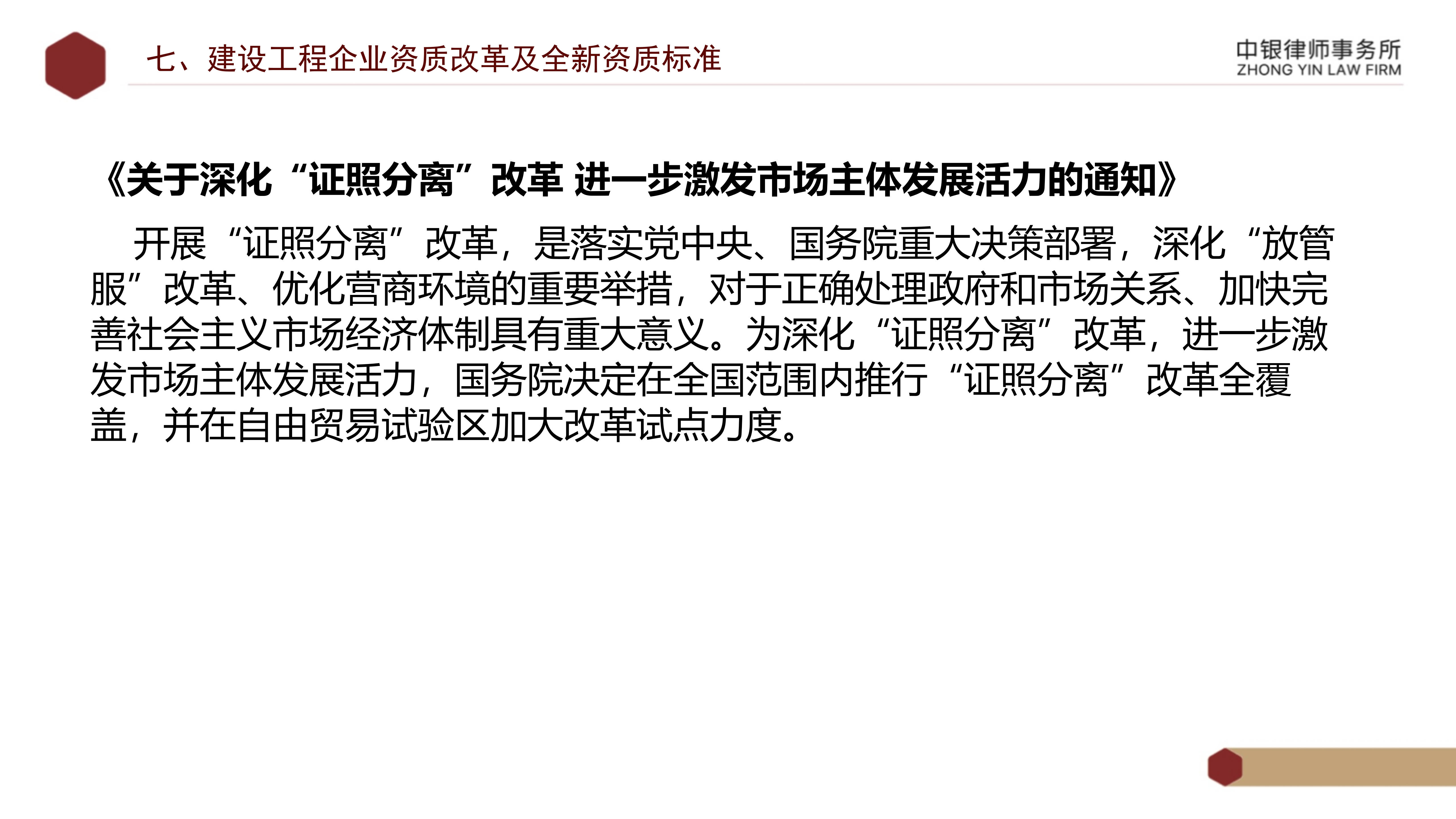 5.知识产权法务风险及建设工程企业资质改革_36.png