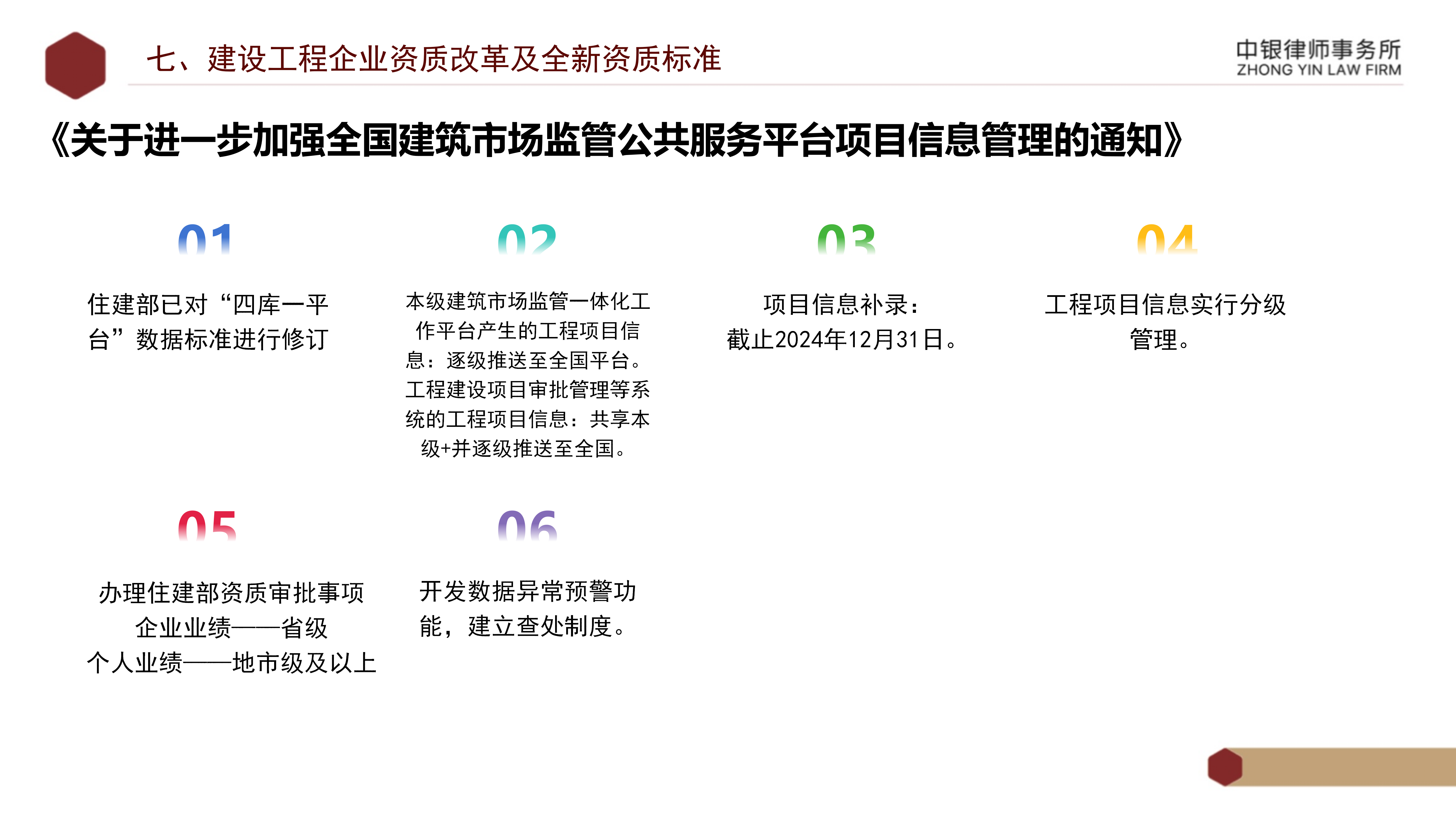 5.知识产权法务风险及建设工程企业资质改革_51.png