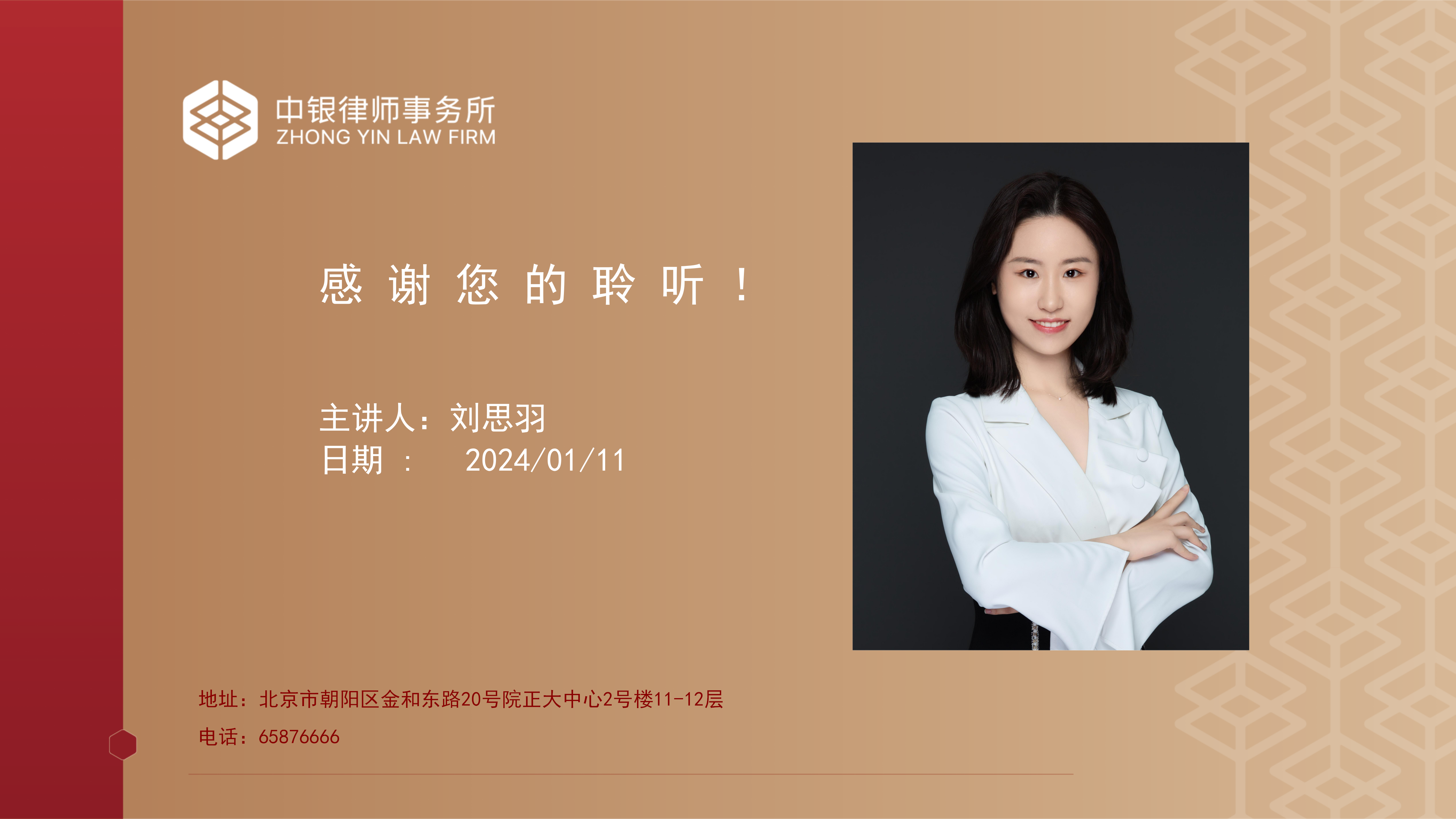 5.知识产权法务风险及建设工程企业资质改革_52.png