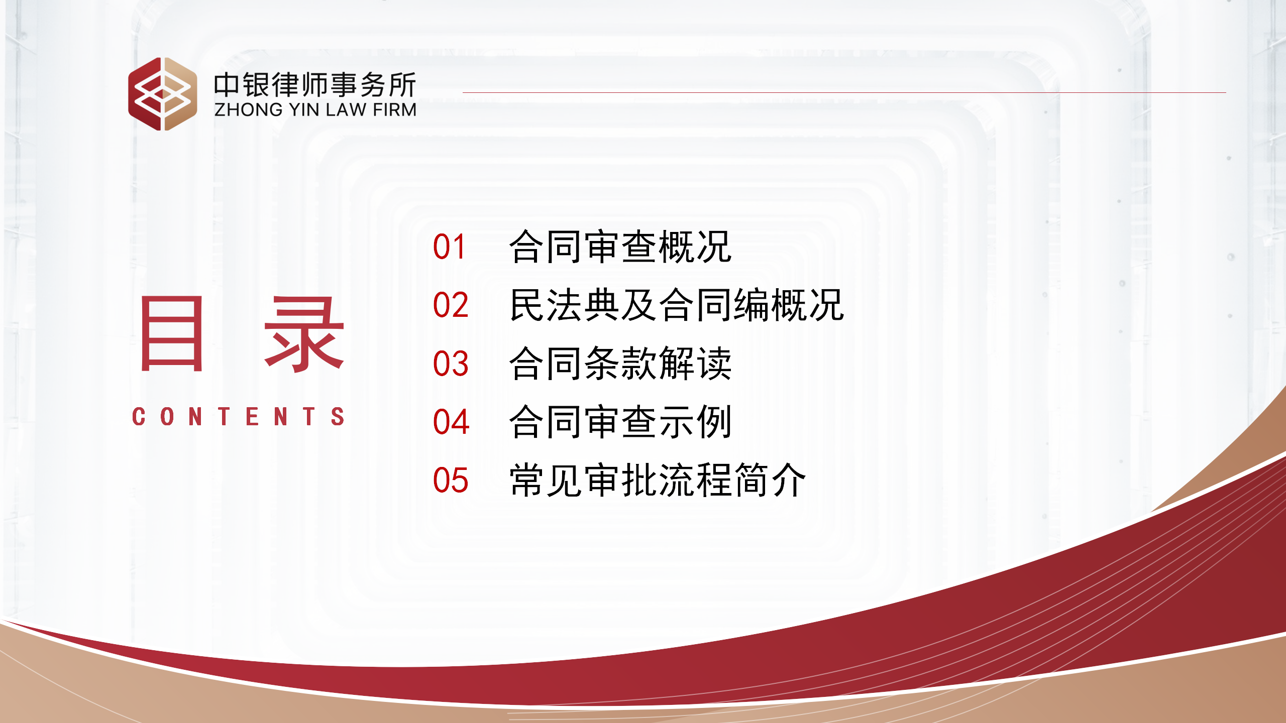 合同基础知识和实务（改）_02(1).png
