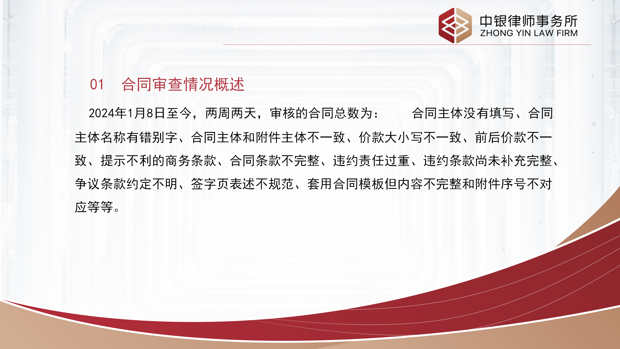 合同基础知识和实务（改）_03.png