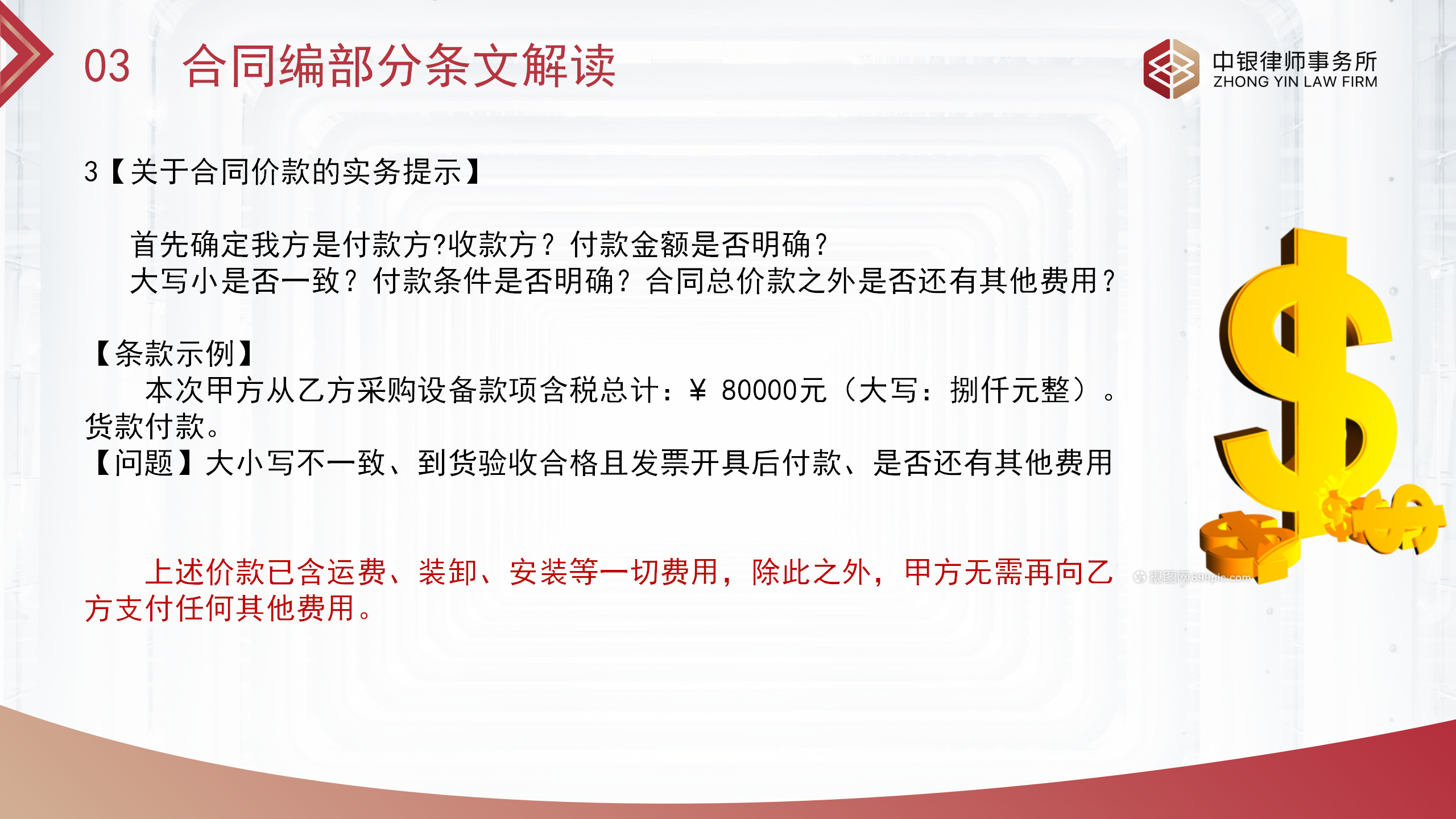 合同基础知识和实务（改）_09.png