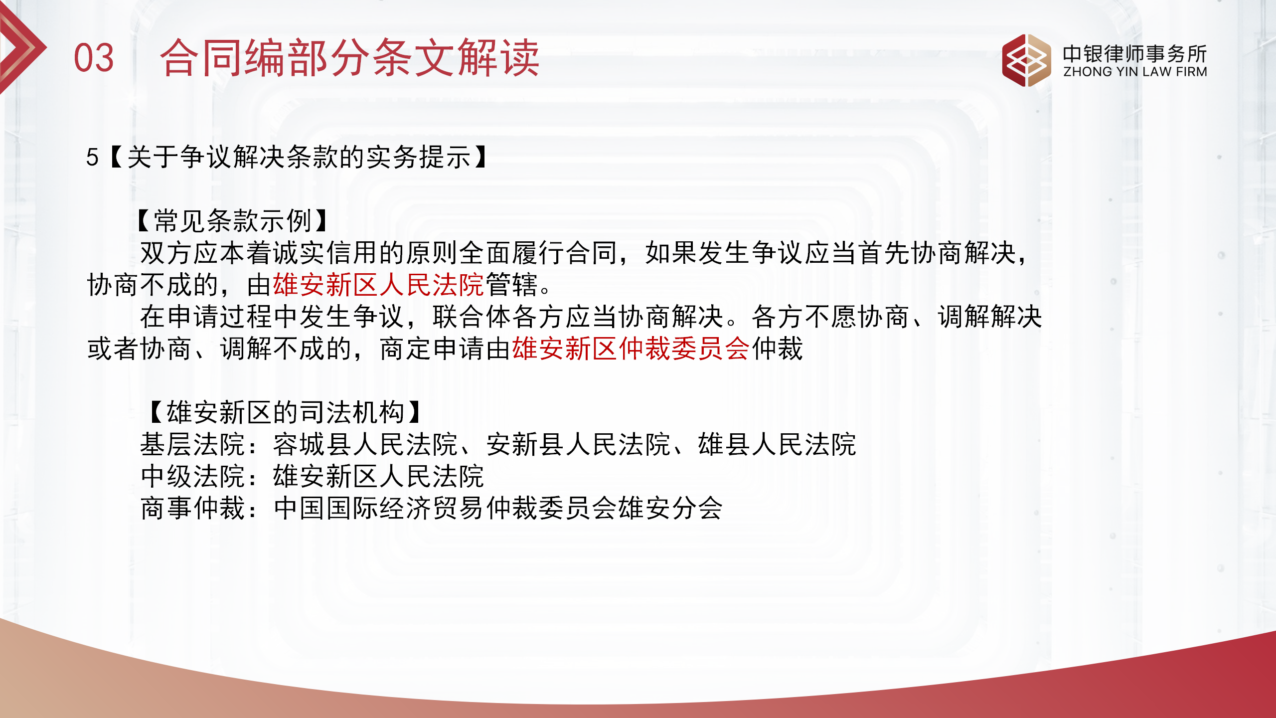 合同基础知识和实务（改）_11.png