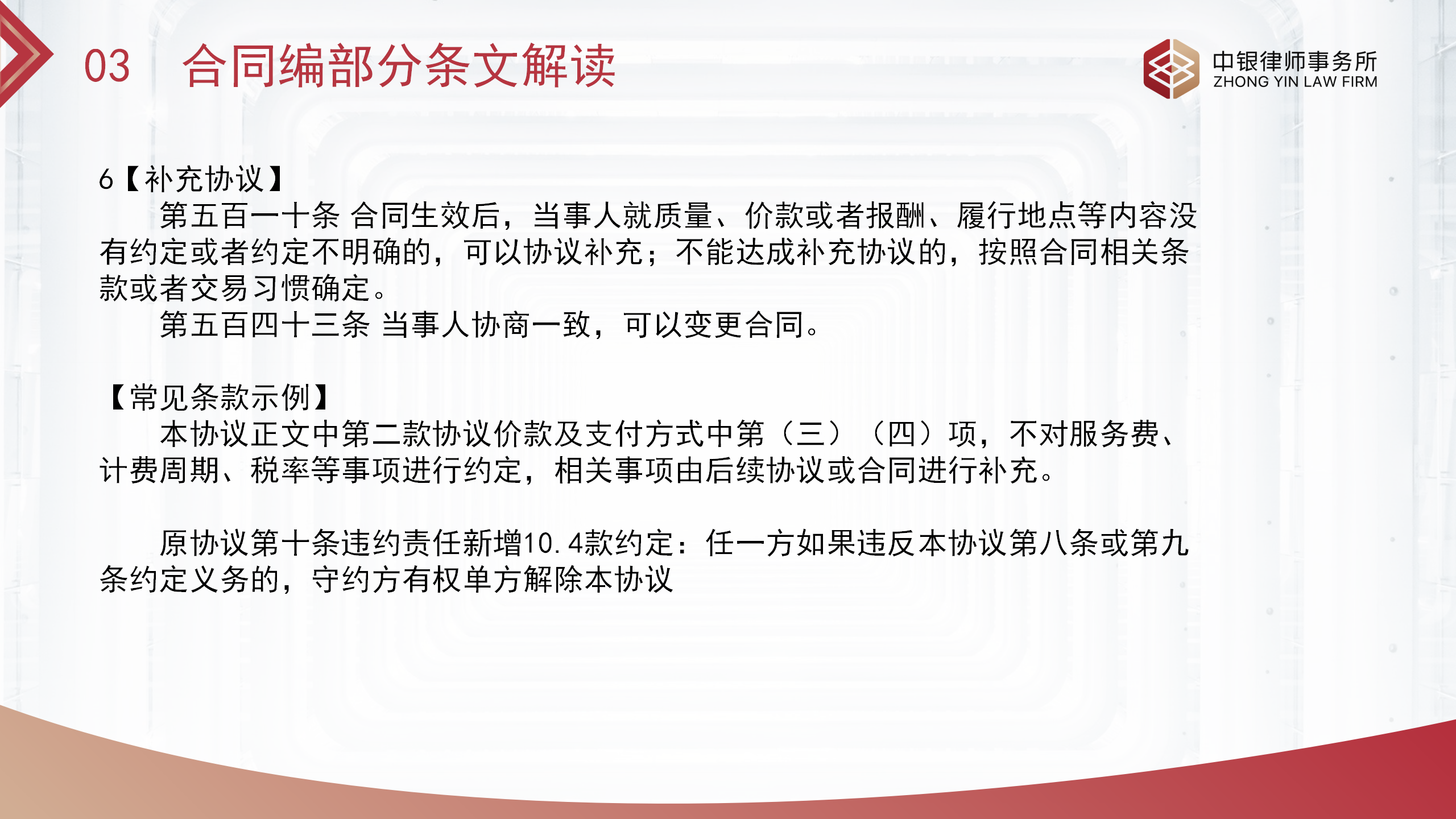 合同基础知识和实务（改）_12.png